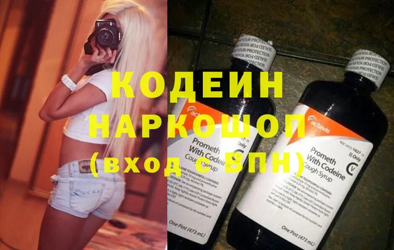 Кодеин Purple Drank  наркота  Набережные Челны 